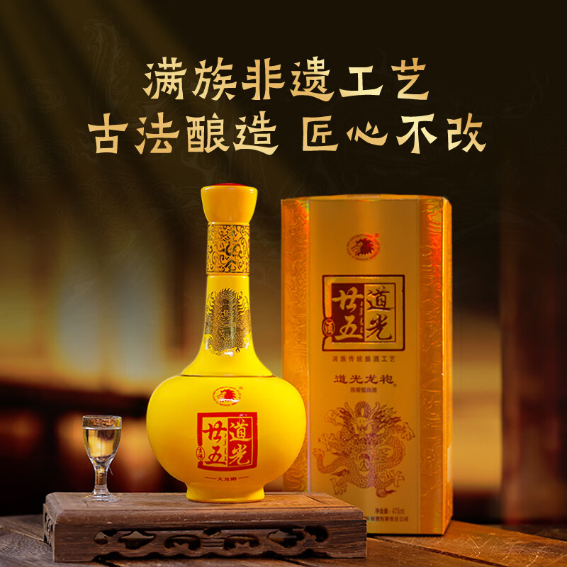 道光廿五大龙袍52度白酒礼盒东北辽宁特产名酒态发酵单瓶整箱475ml 52度 475mL 2瓶