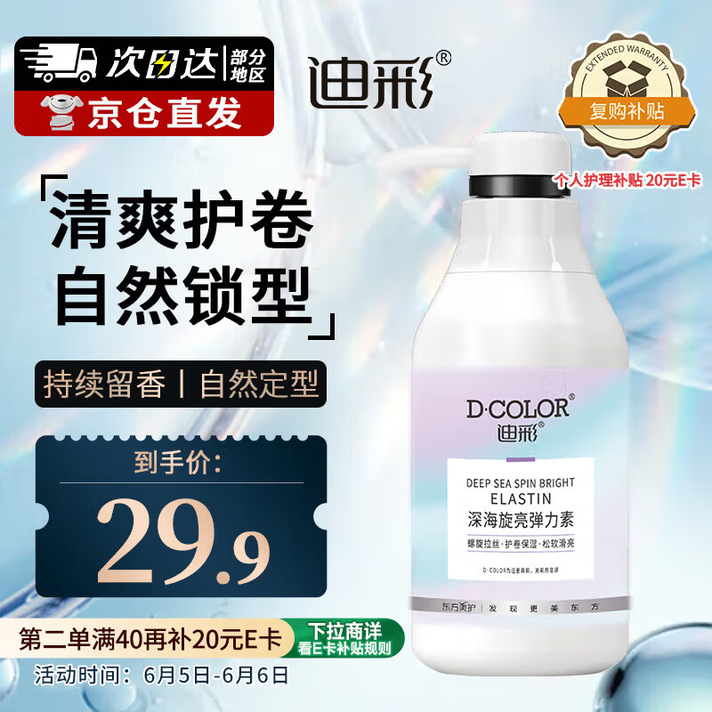 迪彩深海旋亮弹力素卷发保湿护卷定型烫发护理弹力乳液300g端午节礼物