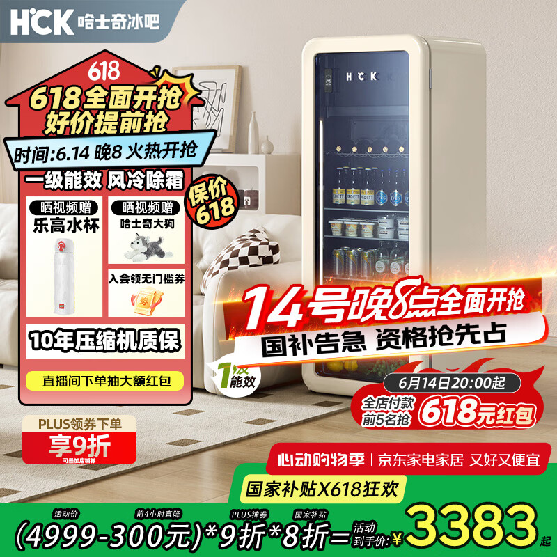 哈士奇【墩墩吧Pro-HCK】 243升一级能效家用小冰箱客厅办公室冰吧饮料保鲜冷藏SC-330RD-S奶茶色