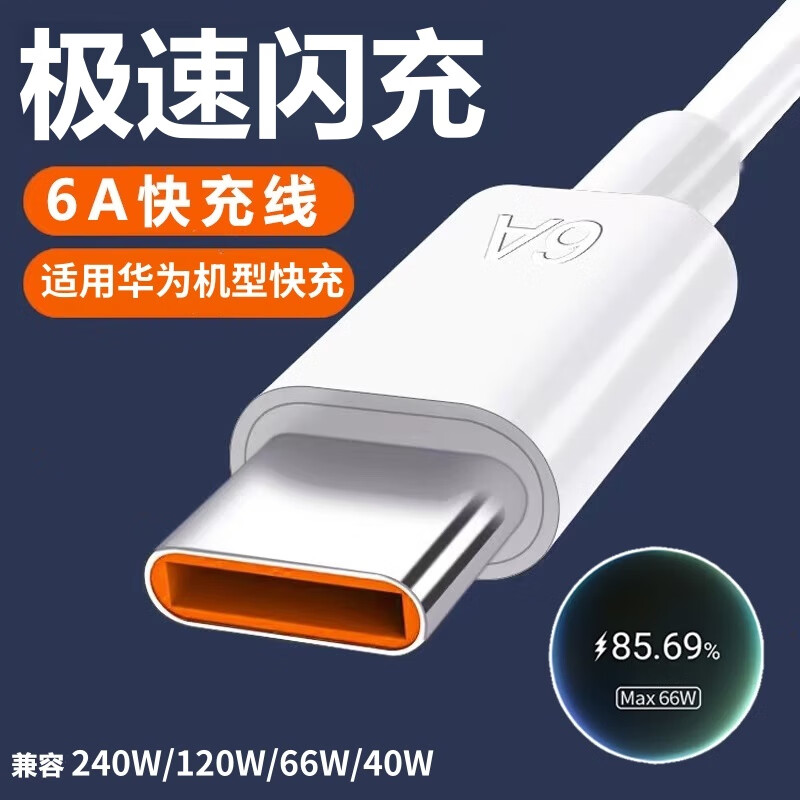 圣希顿适用华为充电器240W超级手机快充头套装type-c数据线mate40/50/60pro nova11/10p40适用荣耀充电器 240W极速闪充线2.0米+超级快充头｜安全认证