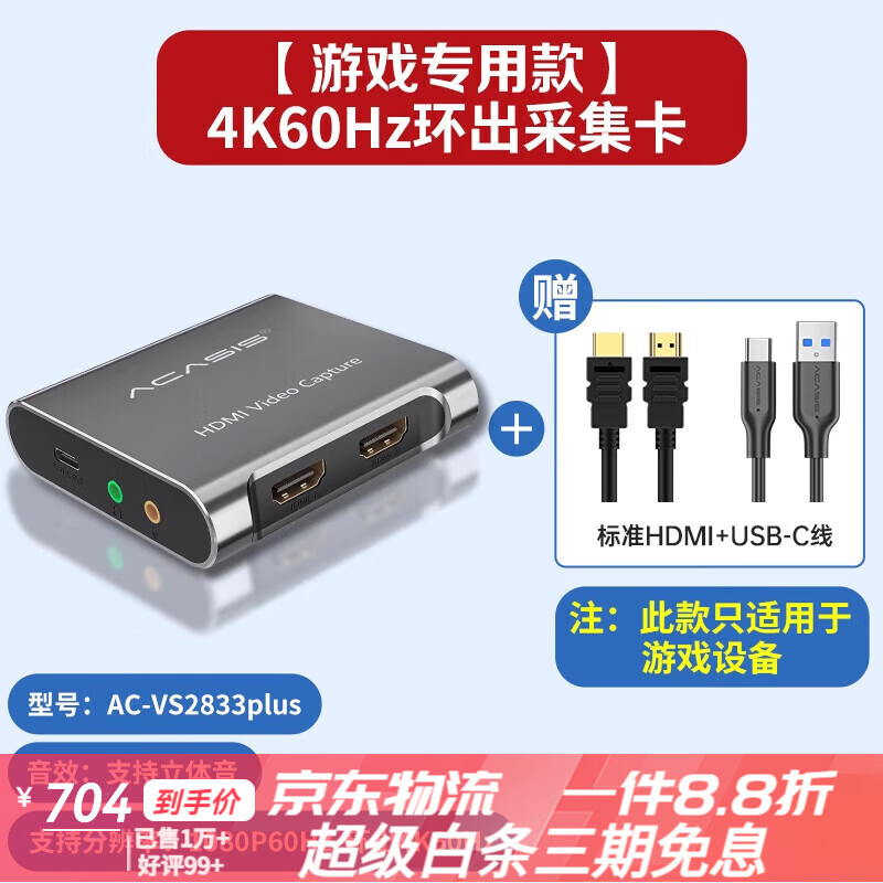 阿卡西斯視頻采集卡直播專用手機(jī)hdmi高清視頻直播switch采集卡 4K60Hz環(huán)出采集卡(游戲直播專用)