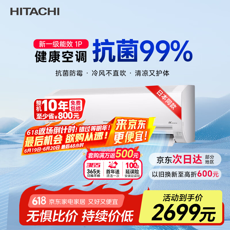 日立（HITACHI）白熊君PE 1匹新3级能效10-17㎡制冷面积变频冷暖空调挂机低耗节能RAK/C-PE09PHBPC