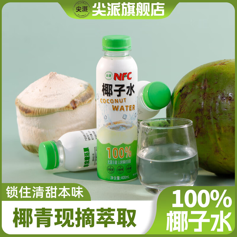 尖派天然椰子水100%无蔗糖0脂椰汁水NFC果汁饮料富含电解质椰汁椰青水 400ml*6瓶