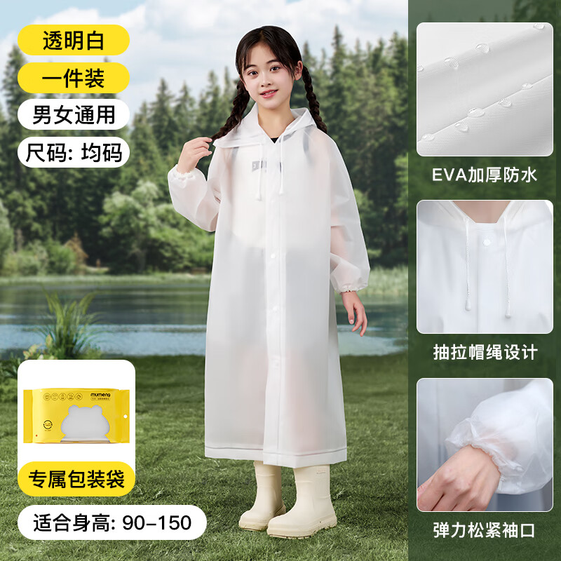 牧萌一次性雨衣成人加厚全身防雨便携户外漂流骑行儿童卡片雨披 白色
