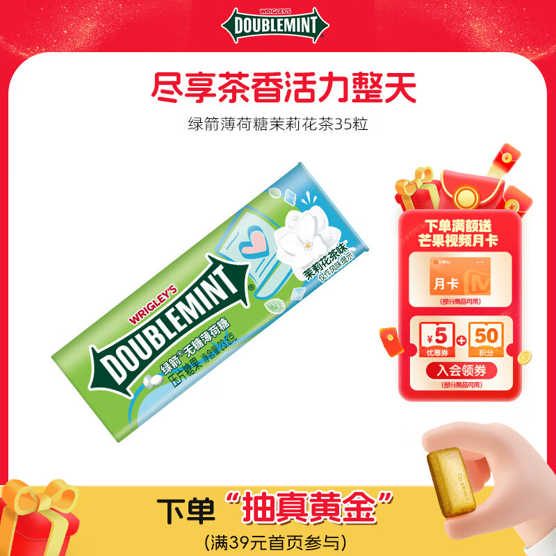 绿箭无糖薄荷糖茉莉花茶味23.8g约35粒/瓶 休闲零食糖果白鹿同款