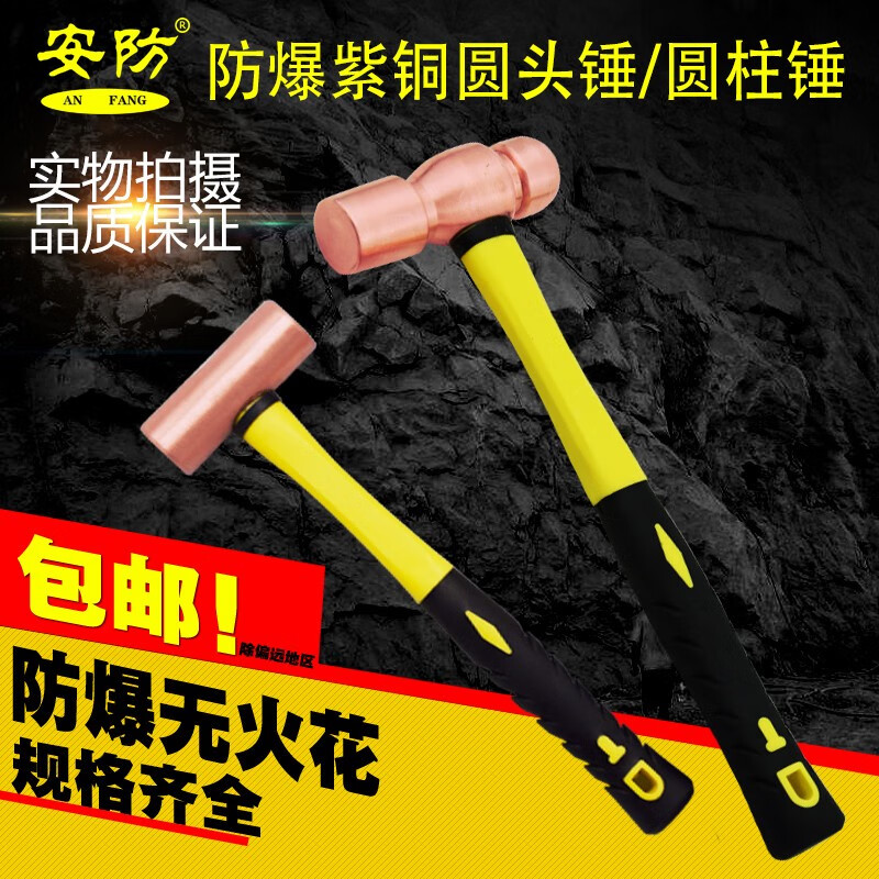 安防防爆紫銅錘防爆圓頭錘圓柱錘奶頭錘八角錘紫銅手工捶雙面小銅錘 0.230.5P紫銅圓頭錘