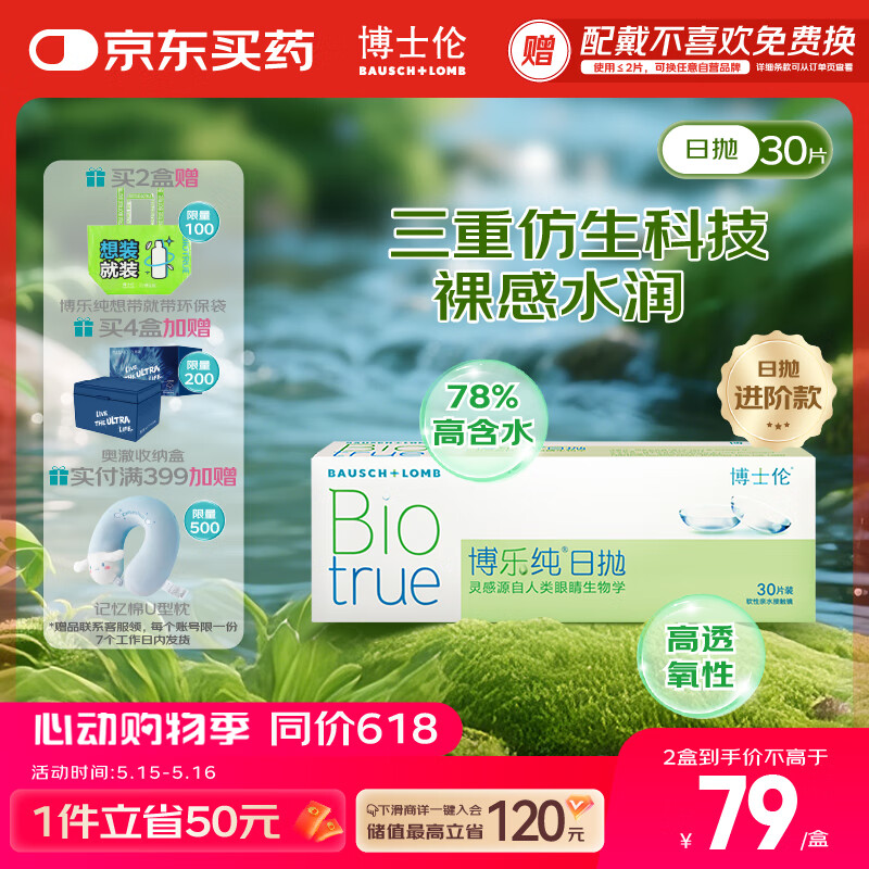 博士伦清朗升级款博乐纯透明隐形眼镜日抛30片裸眼般水润舒适300度