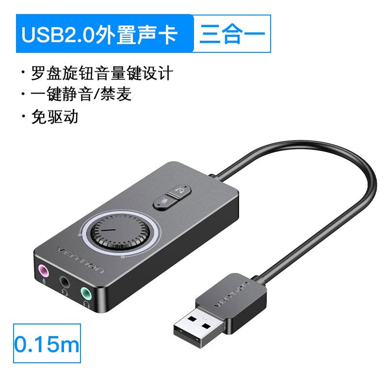 威迅（VENTION）usb外置聲卡電腦專(zhuān)用臺式機筆記本外接音響耳機麥克風(fēng)話(huà)筒獨立音 雙口+單口外置調音聲卡-線(xiàn)長(cháng)0.1