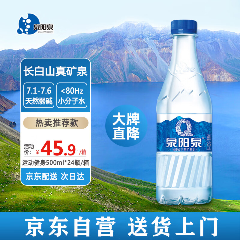QUANYANGQUAN/Ȫ��Ȫ ����ɽ ��Ȼ��Ȫˮ 500ml 24ƿ