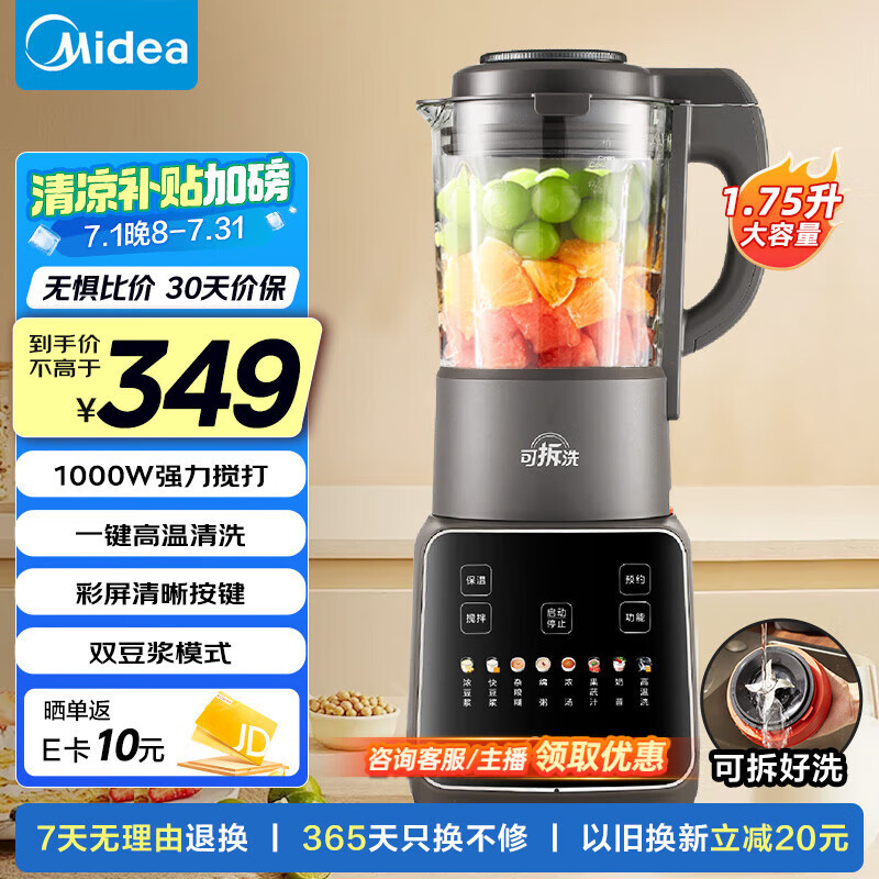 美的（Midea）破壁机家用 1.75L大容量多功能可拆洗豆浆机 降噪安睡 碎冰榨汁机辅食机米糊机 彩屏062 国家补贴