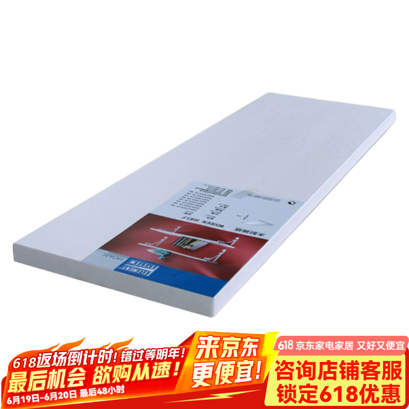 美达斯一字搁板墙上书架创意层架墙面木板搁架电视背景墙 白色-不含支架 80*25*1.8cm
