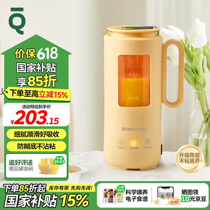 一刻间米糊破壁机小型宝宝婴儿料理机搅煮搅拌一体多功能米糊研磨器破壁机 升级款 【陶瓷底盘防糊底】
