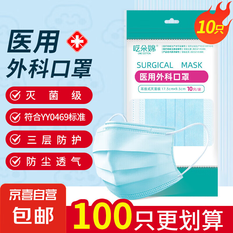 儿童款医用外科口罩 灭菌级10只/袋舒适透气三层防护 10只/袋 灭菌级14.5*9.5cm 14.5*9.5cm