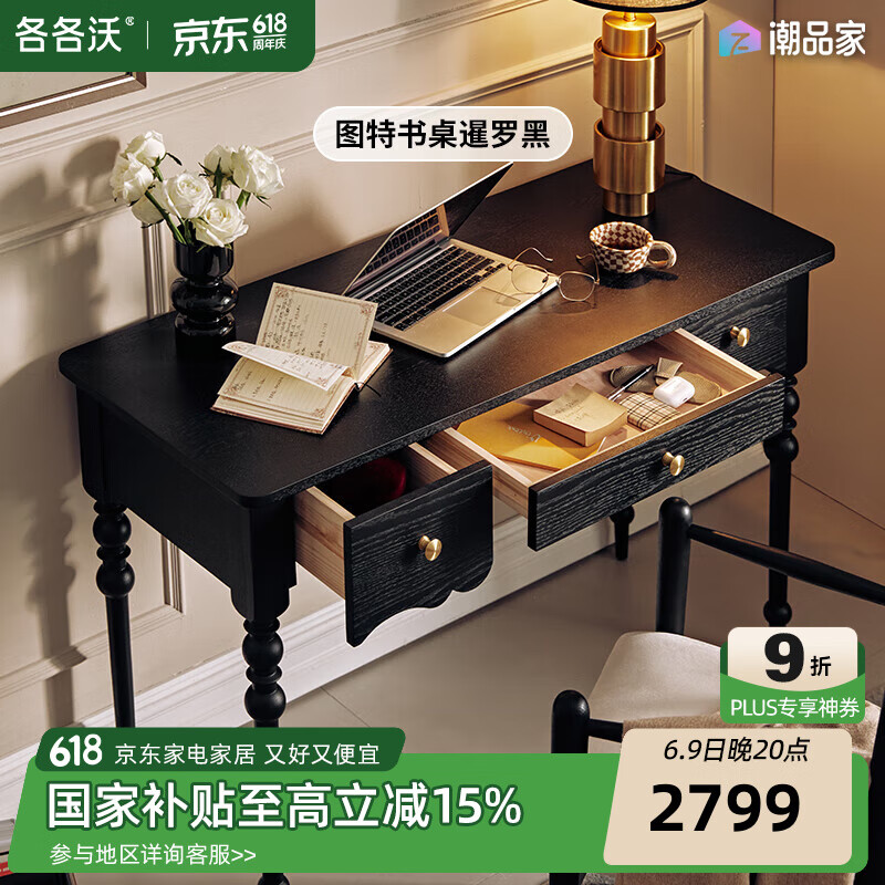 各各沃 法式復(fù)古全實(shí)木書桌美式黑色書房書桌客廳寫字桌橡木妝臺(tái) 圖特書桌暹羅黑 120x60x76cm