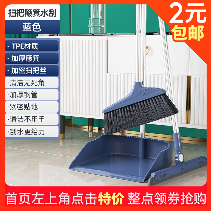 洁朗尼扫把套装簸箕懒人扫帚防风家用扫地软毛畚箕单扫头发卫生间神器 【两件套】1个扫把+簸箕 蓝