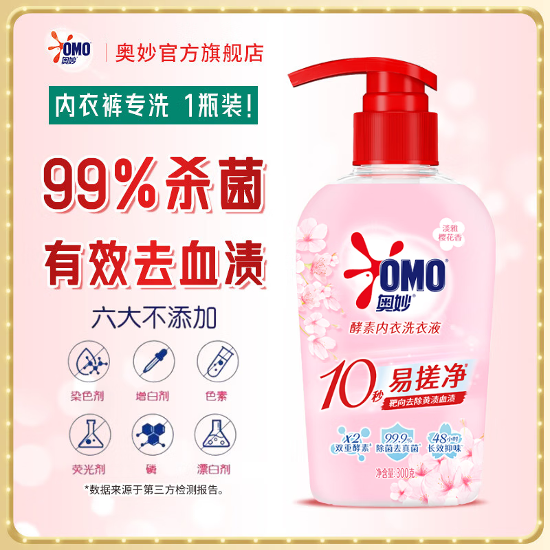 奥妙内衣洗衣液主图