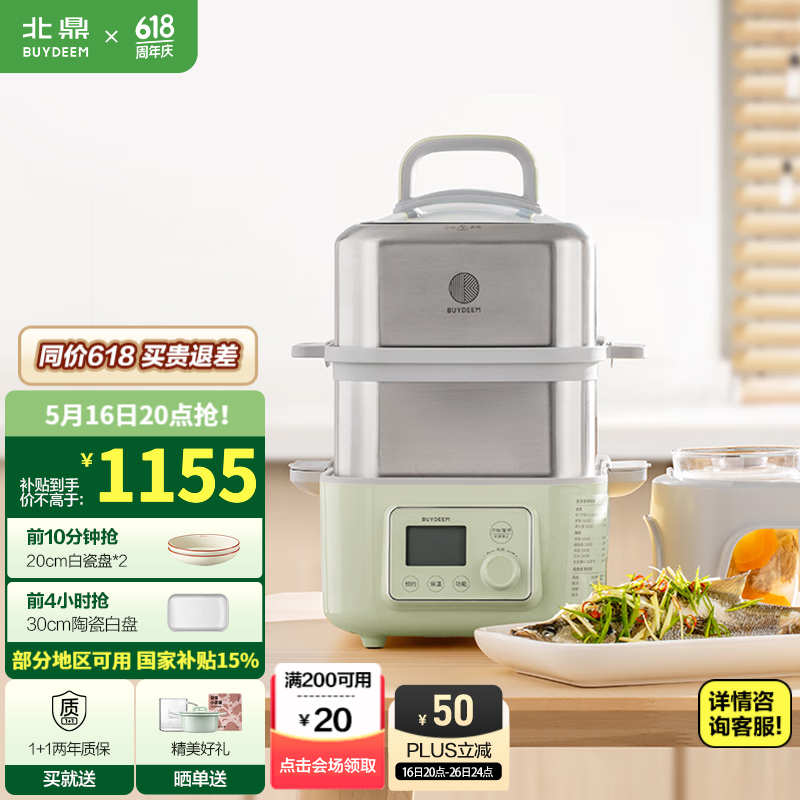 北鼎（Buydeem）电蒸锅 大容量家用蒸锅 炖蒸煮一体多用途锅 智能可视电炖锅 双层定时保温多功能锅不锈钢蒸汽锅 G56A浅杉绿|含二层蒸架+玻璃炖蛊+白盘10L