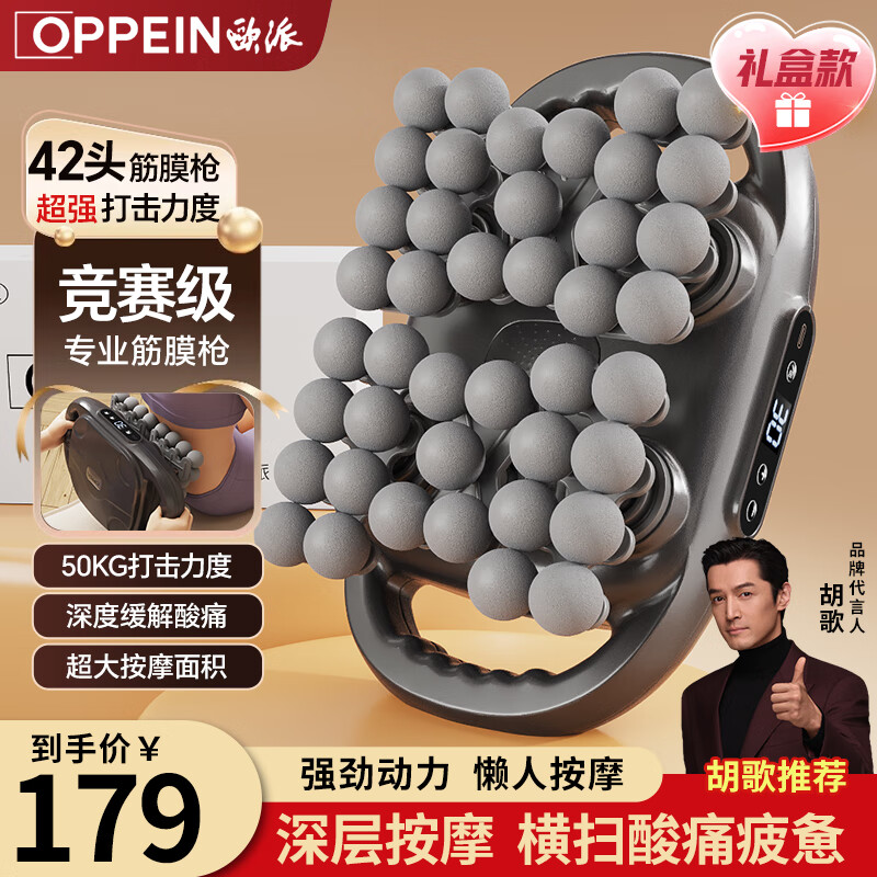 欧派（OPPEIN）42头筋膜枪腿部全自动揉捏全身深层肌肉器腰腿部电动颈膜 肩颈小腿按摩仪父亲节礼物 【42头顶配充电款】9档力度+9种模式+锂电池-灰