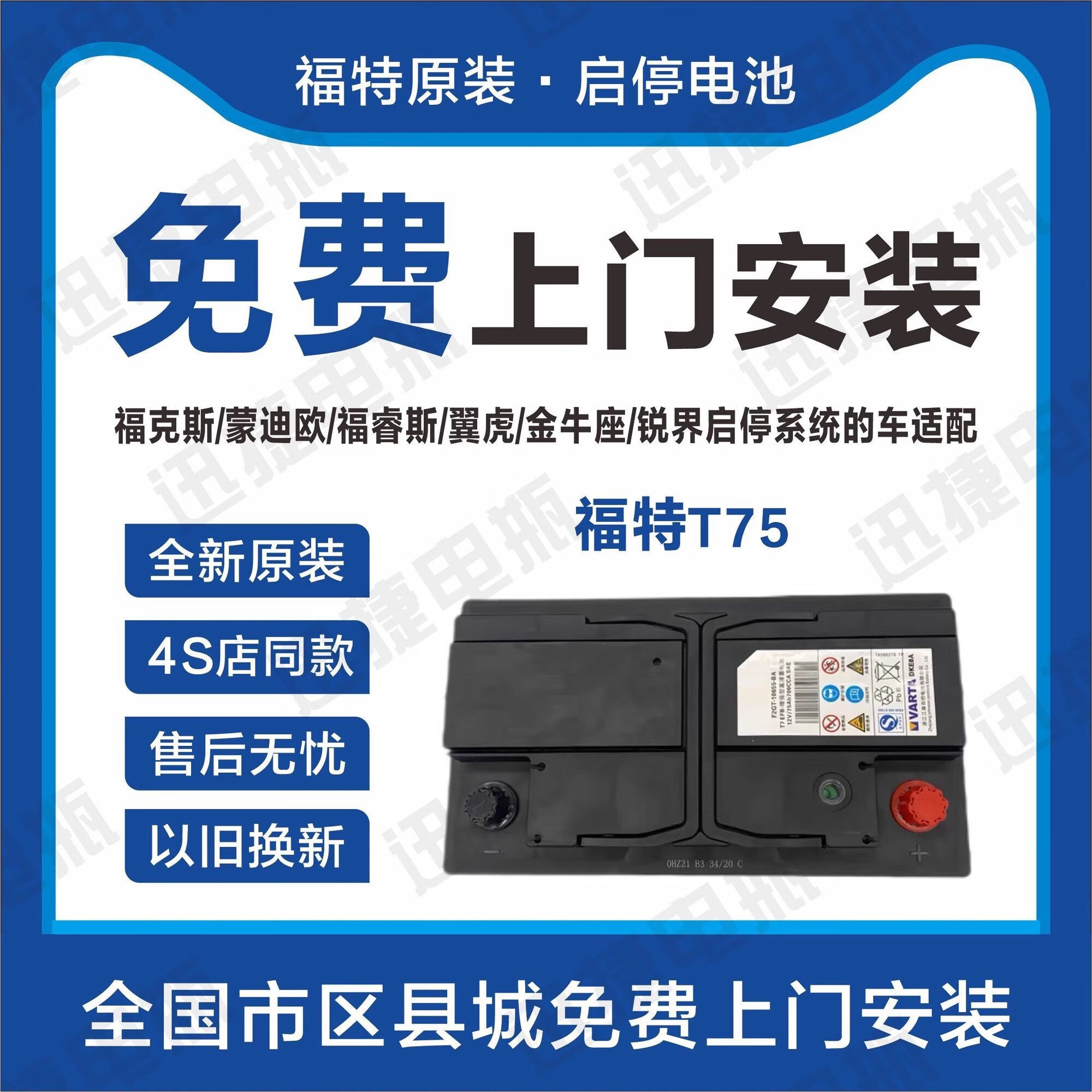 ouoety原福特启停蓄电池t7