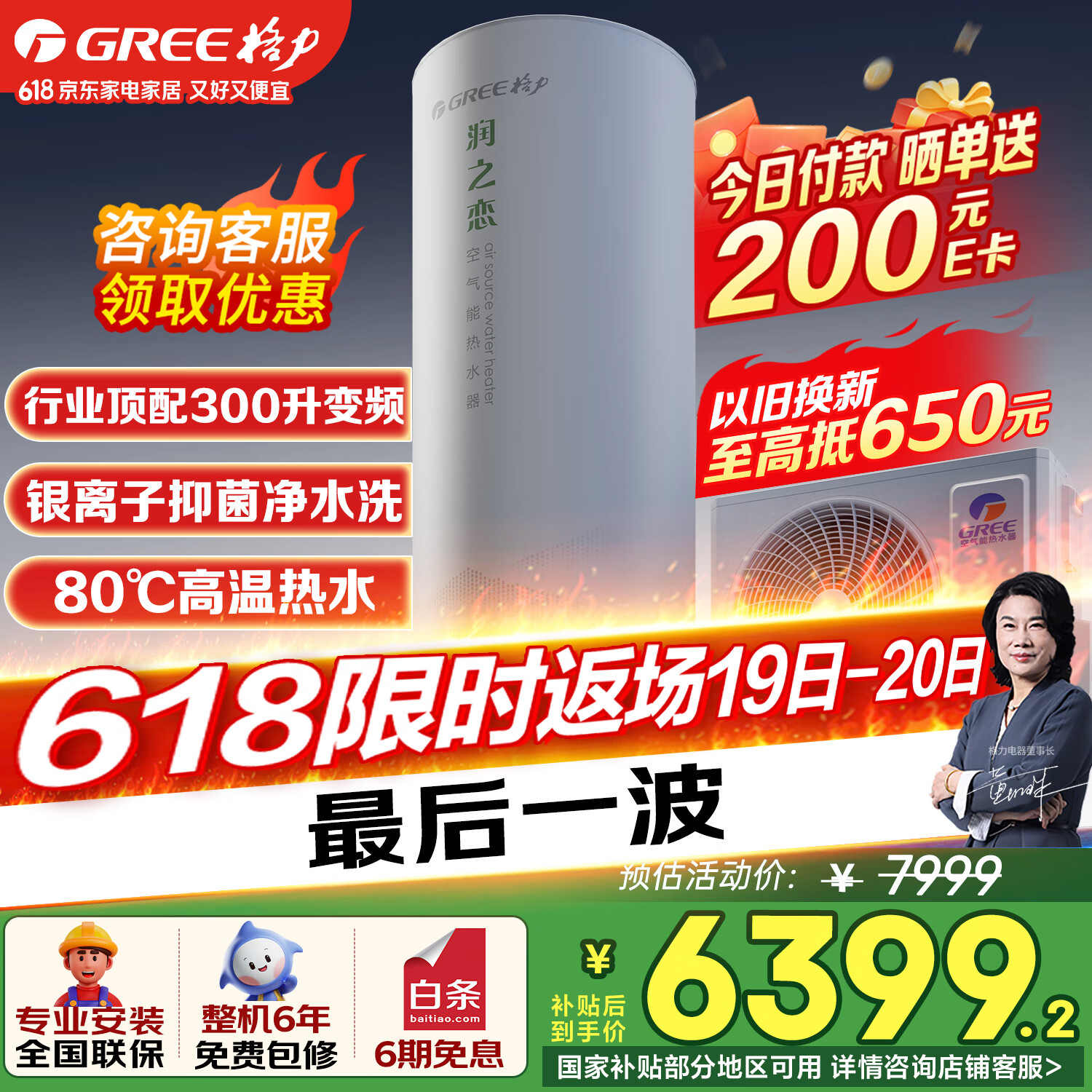 格力（GREE）空气能热水器家用300升变频1级WiFi银离子杀菌80℃电辅润之恋SXTD300LCJW/R-1q(5-7人)家电补贴