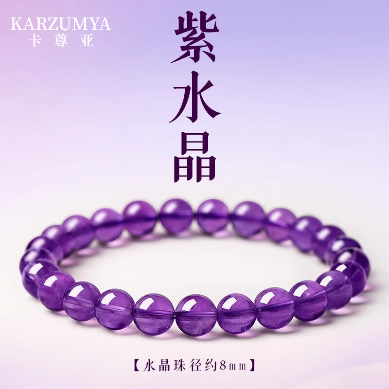 KARZUMYA天然乌拉圭紫水晶手串女款招财转运九紫离火手链送女友生日礼物 【10MM】收藏级乌拉圭紫水晶