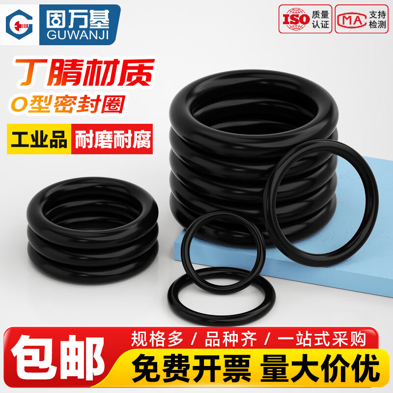 固万基橡胶密封圈o型圈丁腈油封垫o形胶圈防水耐油耐高温垫圈大全 M42*3.5[20个]