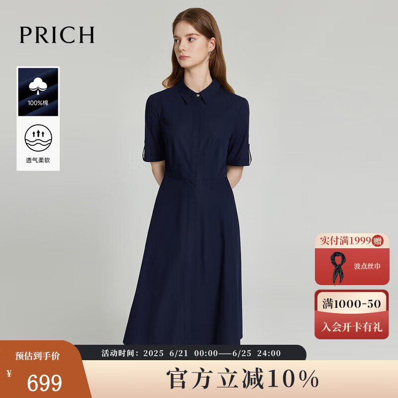 PRICH簡約氣質(zhì)翻領(lǐng)襯衫式連衣裙2024夏季新款A(yù)字通勤收腰中裙女秋季穿 59藏青色 S 160