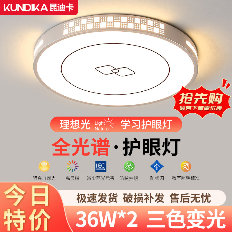 昆迪卡新款led吸顶灯简约现代大气高亮长方形客厅灯餐厅卧室书房节能灯 白圆40cm三色变光2*36w 京东折扣/优惠券