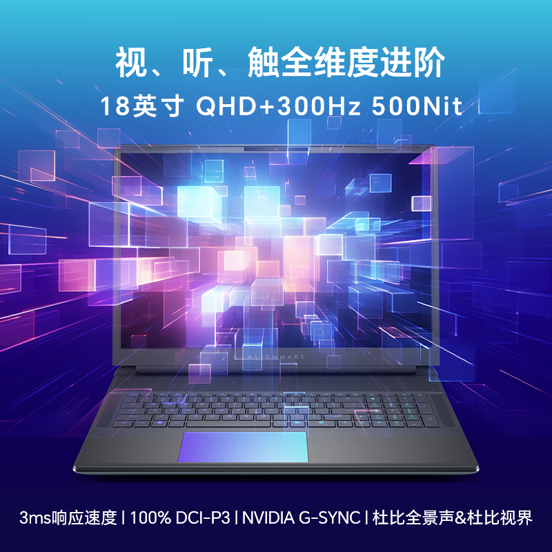 外星人(Alienware)18/16 AREA-51/4K/RTX5090/5080显卡笔记本电脑 高性能轻薄游戏本 18寸 U9/5090/64G/2T 300Hz 2560×1600 畅玩黑暗悟空