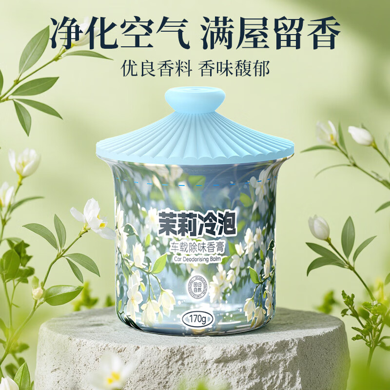 玛塔莉莱（Matarile）中式茶坛香薰摆件空气清新剂茶杯香膏去除异 茉莉冷泡1594A 170g 7.9元