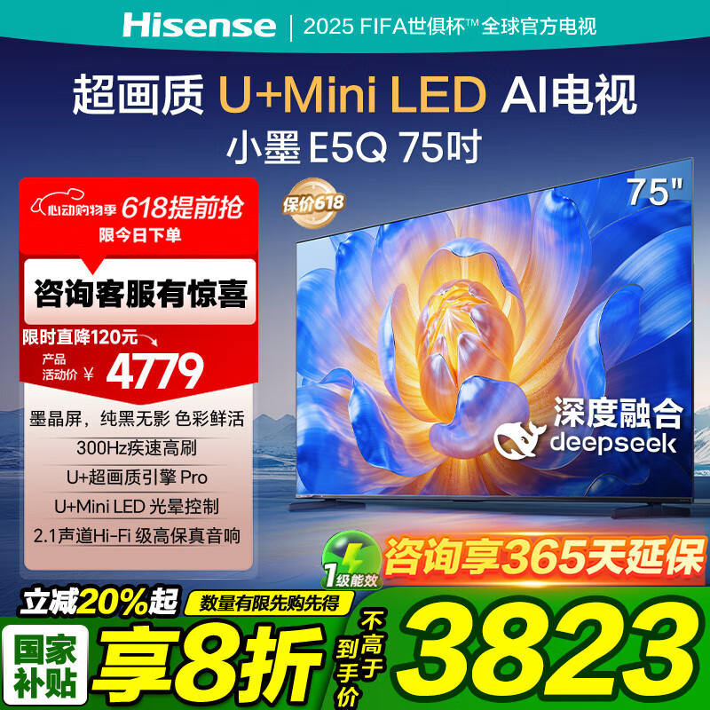 ���ŵ���E5Q 75Ӣ�� ������U+Mini LED ī���� 300Hz��ˢ U+����������Pro AI���� ���Ҳ���20% 75E5Q 75Ӣ�� �Ծɻ���