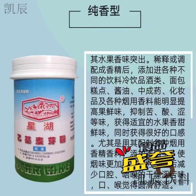 星湖乙基麥芽酚香精焦香型純香型100g麻辣燙鹵肉味去腥增香劑 100g【純香贈送量勺】試用裝