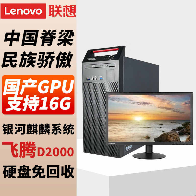 (Lenovo)M740JŴɿ̨ʽAIվ D2000+23.8Ӣح16Gح512G+1Tح2G