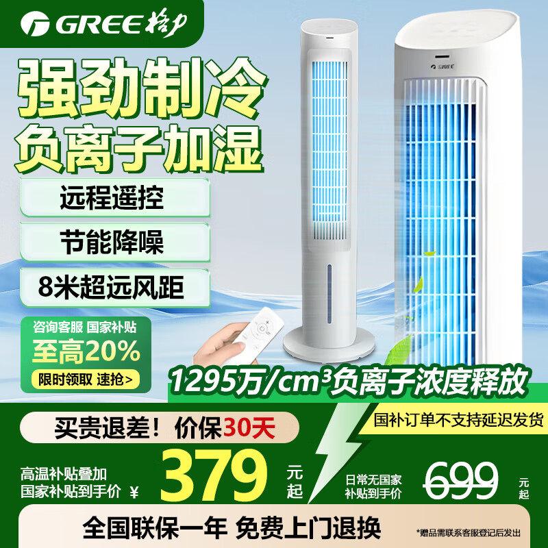 格力（GREE） 冷风扇塔式空调扇水冷塔扇遥控定时冷风机家用低噪冰晶制冷机冷气扇单冷水空调移动小空调冷风扇 负离子净化/强劲制冷KS-04S63Dg遥控款