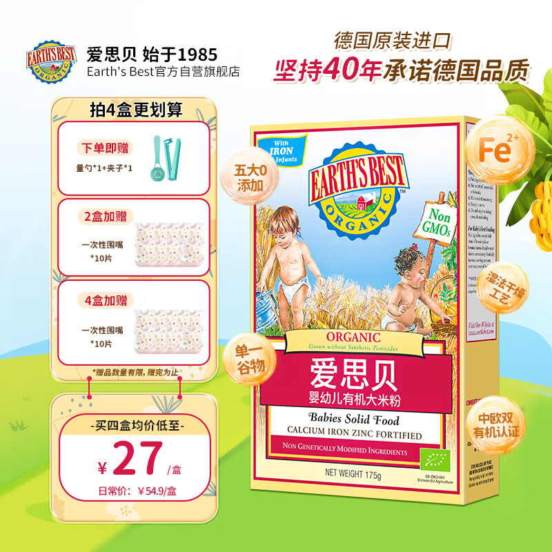 爱思贝（EARTH'S BEST）婴幼儿高铁有机大米粉 原味175g 低敏无麸质米糊宝宝辅食6个月