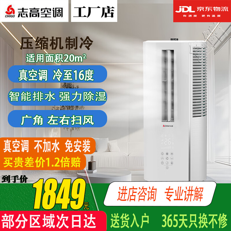 志高移动空调单冷暖型空调一体机免外机免排水免安装小空调可移动式空调厨房客厅出租房立式制冷空调 大1.5匹窗式单冷20平米以下