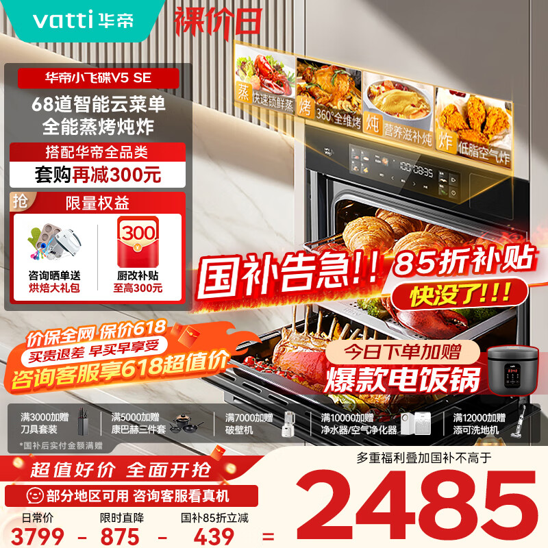 华帝（VATTI）小飞碟官方 蒸烤箱一体机嵌入式烤箱大热风彩屏操控搪瓷内胆家电政府补贴  i23019 V5SE