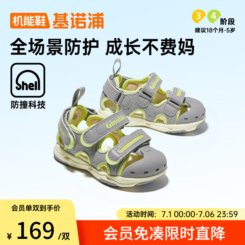 基诺浦（ginoble）机能鞋1-5岁男女宝宝夏款学步鞋包头防撞凉鞋GW1309A 中灰/青柠色 27 170mm 适合脚长166-175mm