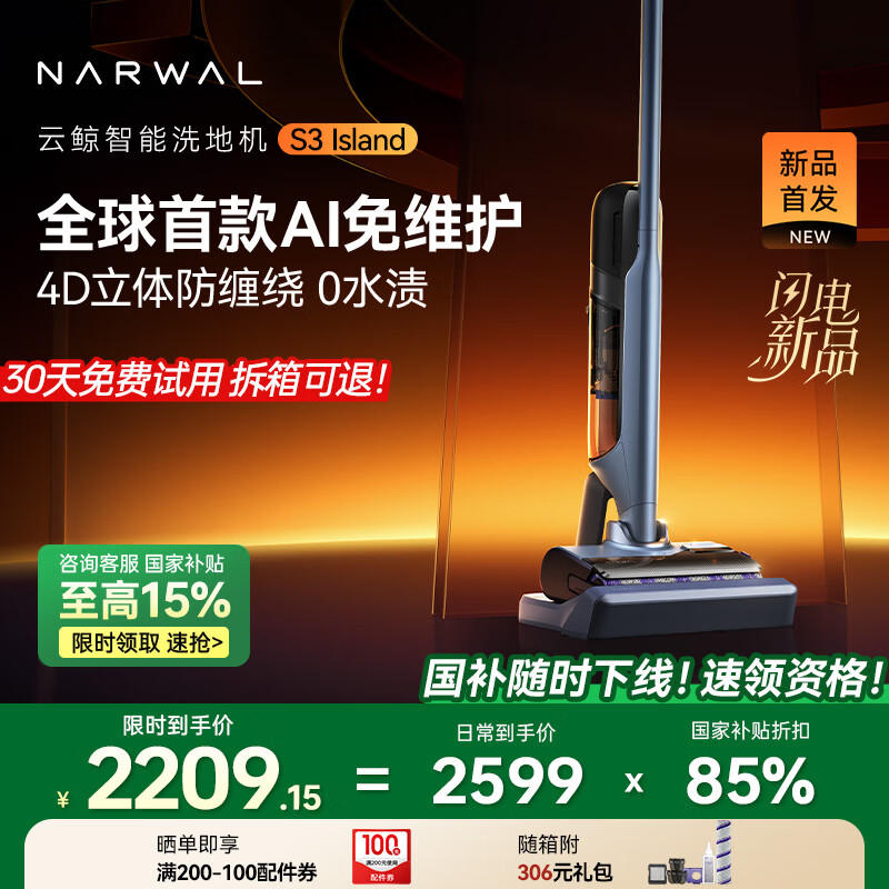 云鲸（NARWAL）智能洗地机S3 Island【自滤免维护 90°热水洗 90°熨干】0缠毛 高温除菌 吸拖一体拖地机器人