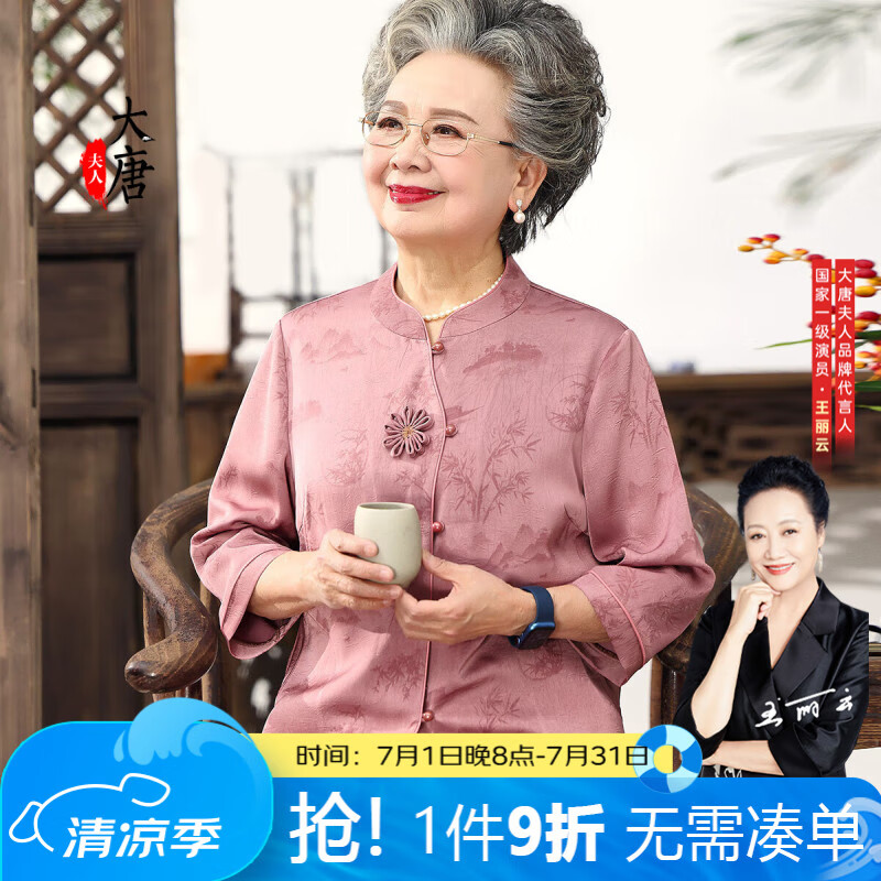 大唐夫人【新中式】襯衫女奶奶夏季媽媽裝開衫洋氣老人太太立領(lǐng)衣服透氣
