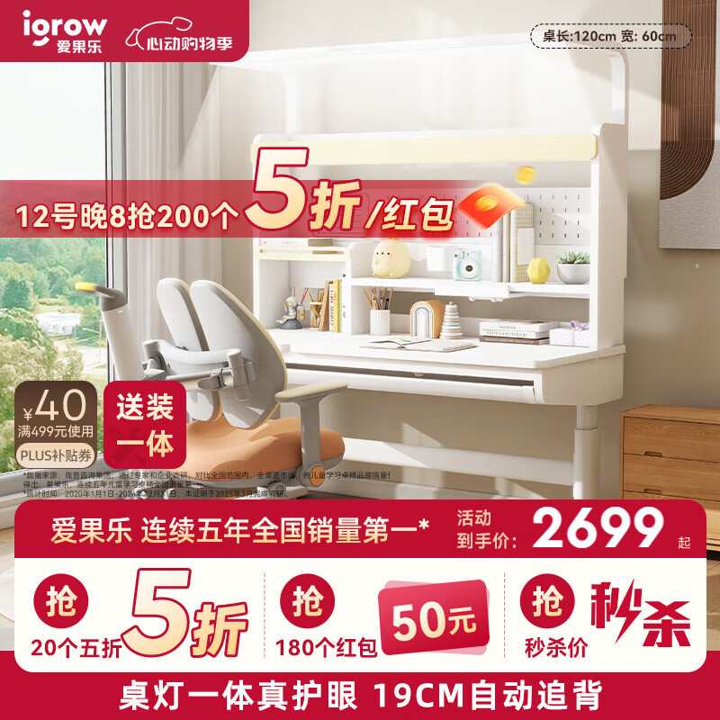 爱果乐(IGROW)小明同学儿童学习桌书桌实木升降护眼大路灯阳光桌椅套装一体1.2m