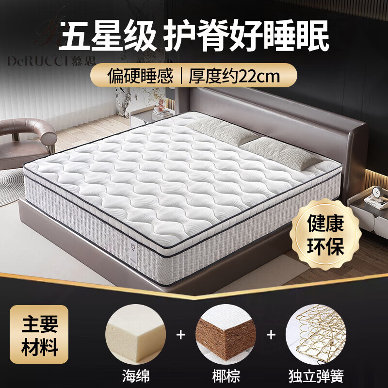 慕思（de RUCCI）慕思五星級(jí)希爾頓酒店乳膠記憶棉床墊獨(dú)立袋裝彈簧壓縮卷包加厚 海綿+椰棕+獨(dú)立彈簧 22cm 1.35*1.9m