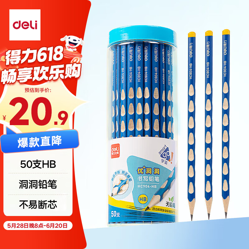 得力（deli）洞洞笔铅笔50支HB铅笔三角杆易抓握儿童矫姿书写铅笔涂卡涂鸦学生练字笔礼物橡皮可擦