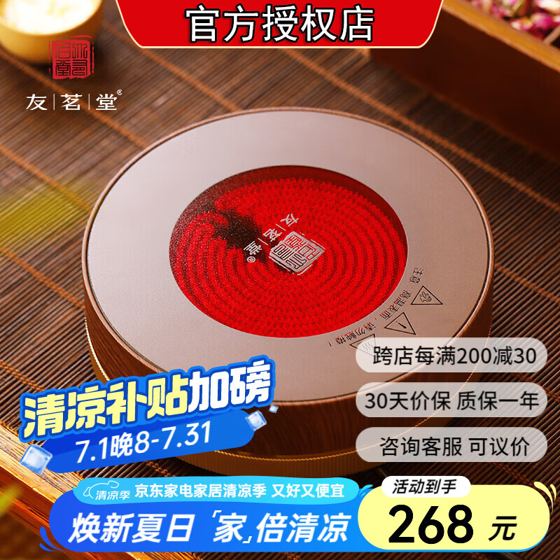 友茗堂電陶爐電茶爐 茶藝爐家用多功能玻璃壺?zé)疇t電爐 圍爐煮茶器 胡桃木色·幻影電陶爐(單爐)