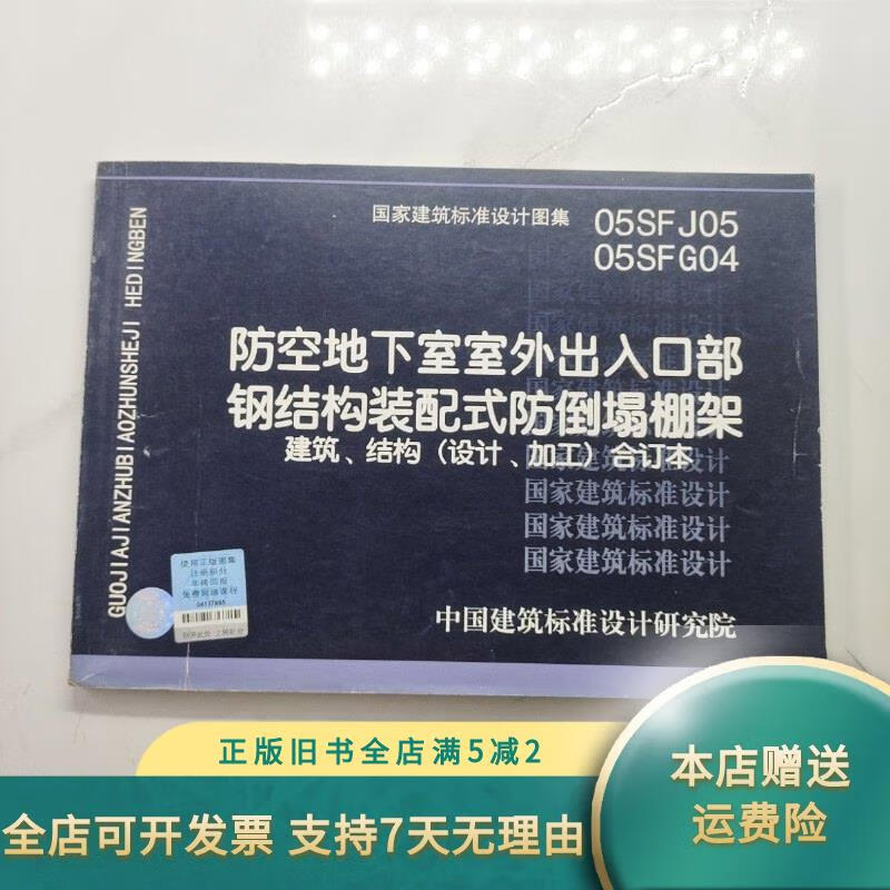 【正版旧书】05sfj05