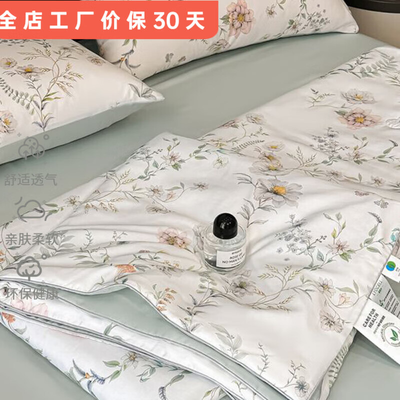 水星系列家纺娜200S莱赛尔天丝四件套可机洗夏凉被单双人夏被凉感冰丝空调被夏 秘境 1.5m床单款夏被四件套
