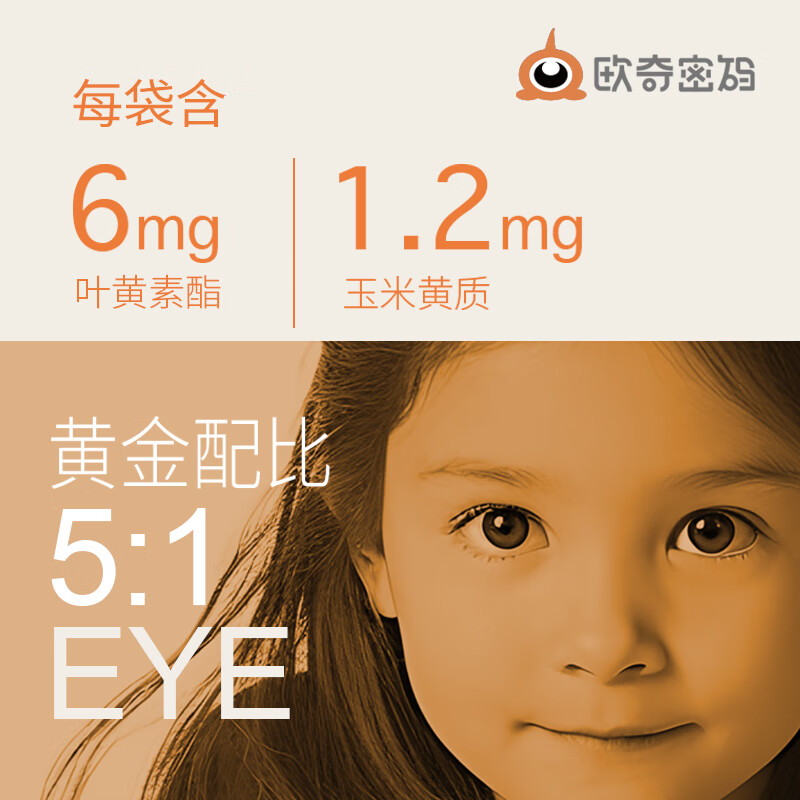 欧奇密码爆珠叶黄素酯凝胶糖果玉米黄质蓝莓味 学生少年成人护眼眼部疲劳 90粒*1桶