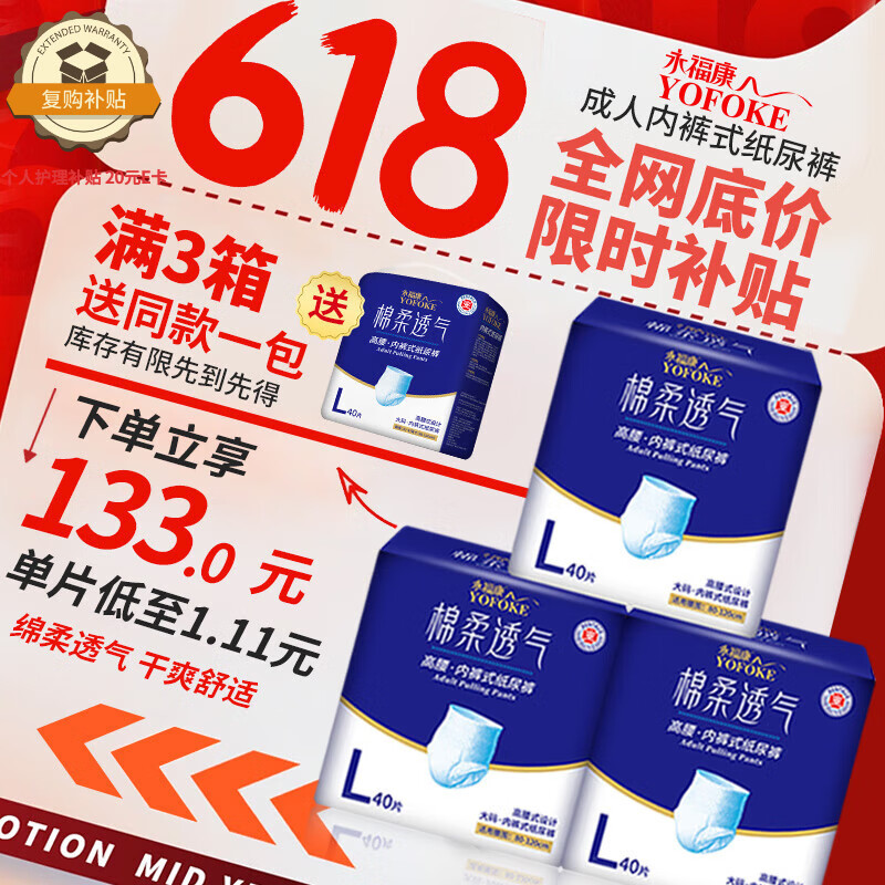 永福康绵柔透气成人拉拉裤L120片 臀围80-120cm 老人孕产妇内裤型纸尿裤