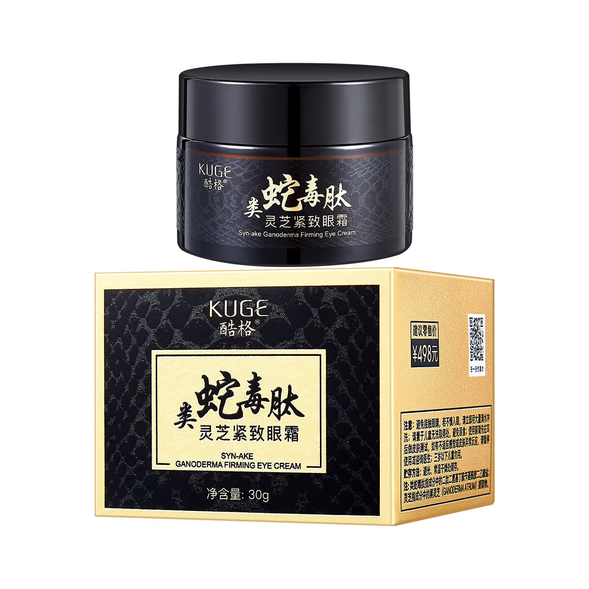 酷格类蛇毒肽灵芝紧致眼霜保湿滋润淡纹修复提亮眼周 30g