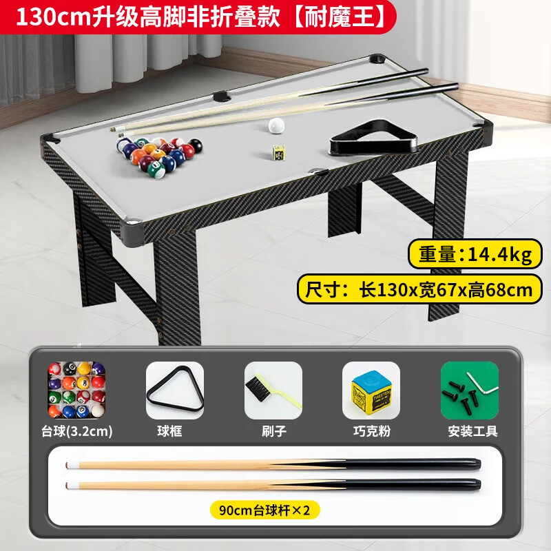 贝趣儿童台球桌小型迷你家用折叠超大号桌球台8-12岁玩具男孩生日礼物 130cm高脚非折叠【国标E1】桌面免安装 6-10-15岁圣诞节新年礼物